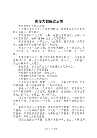 领导力教练读后感_2