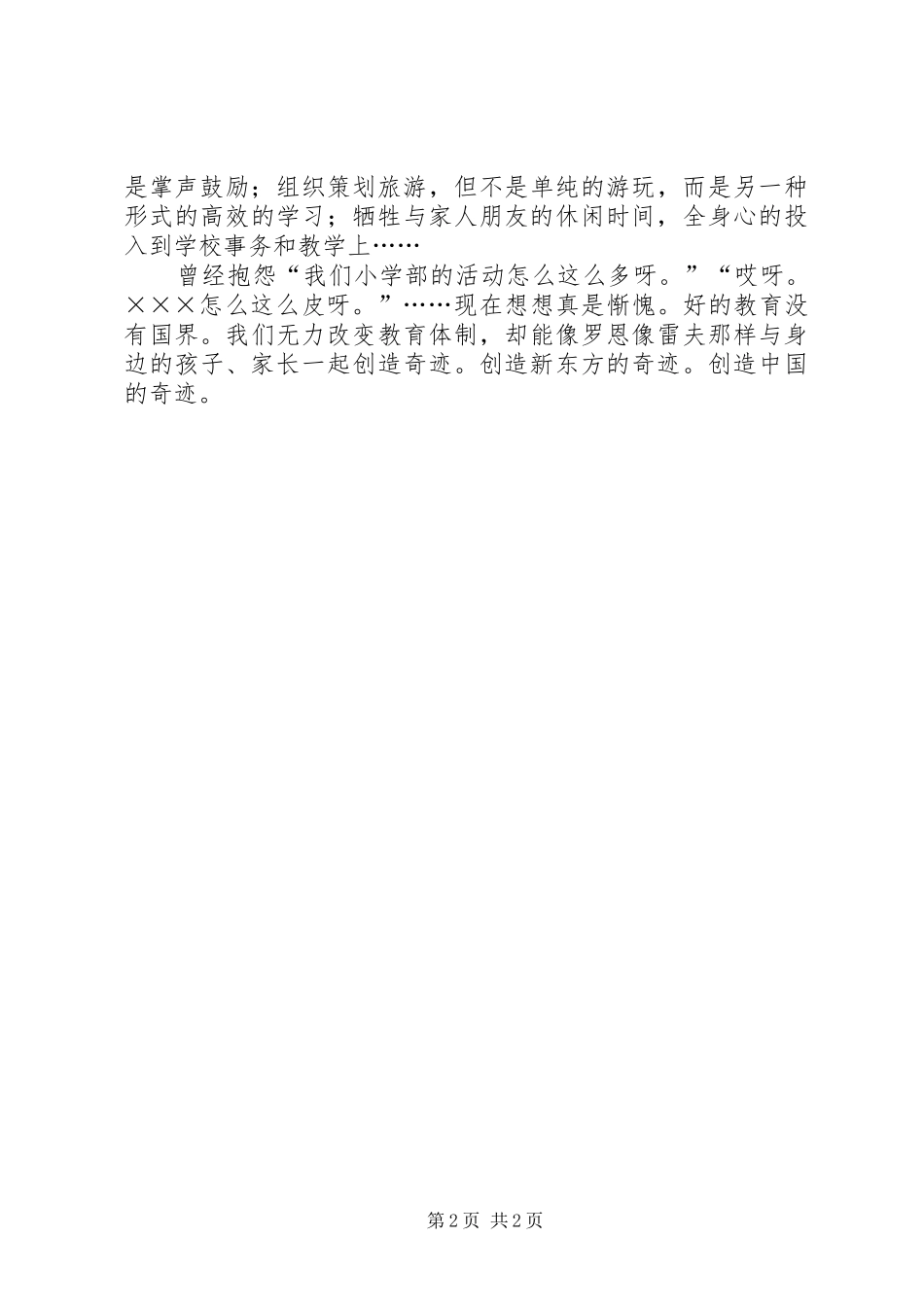 《罗恩老师的奇迹教育》读后感 _第2页