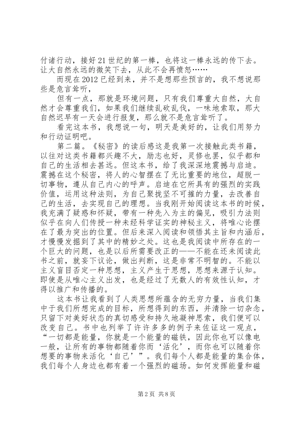 《20XX年的秘密》读后感_第2页