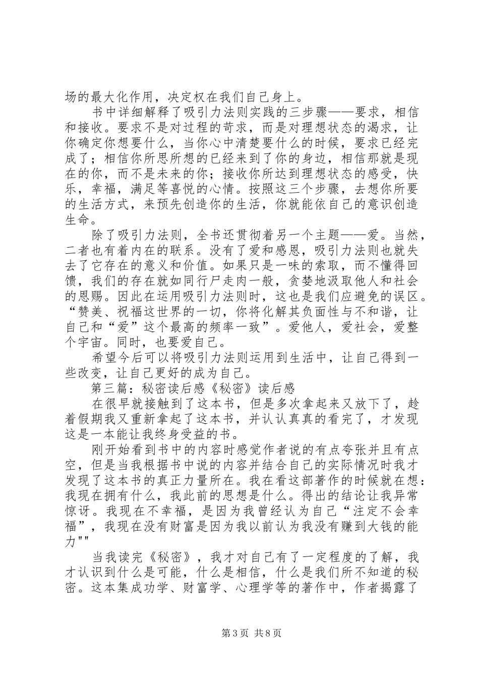 《20XX年的秘密》读后感_第3页