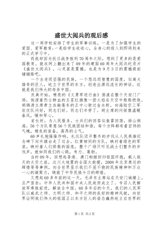 盛世大阅兵的观后感 
