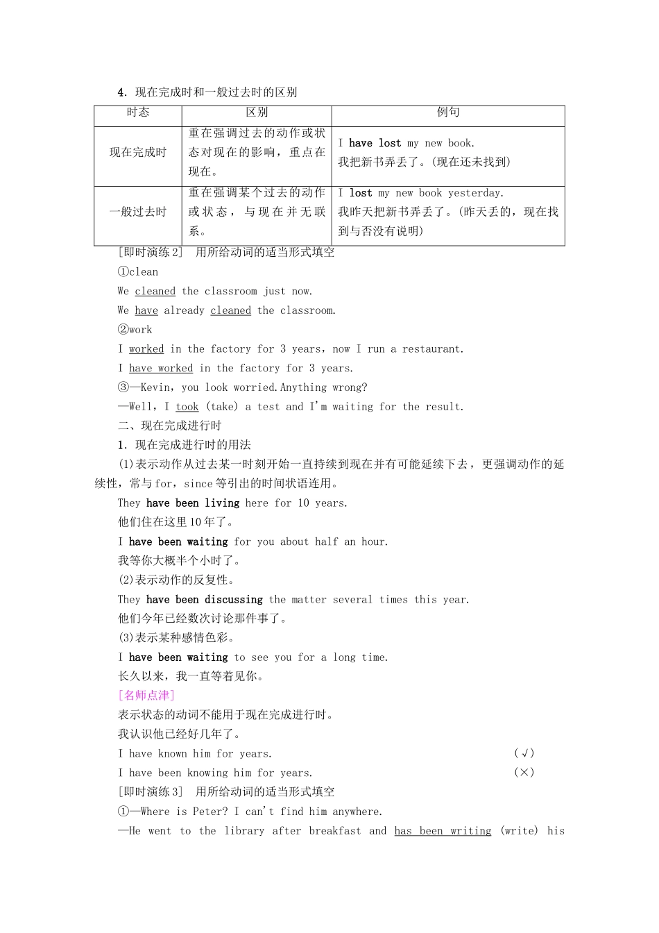 高中英语 Unit 1 Tales of the unexplained Section Ⅲ Grammar——现在完成时和现在完成进行时讲义 牛津译林版必修2-牛津版高一必修2英语教案_第3页