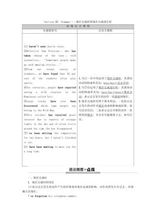 高中英语 Unit 1 Tales of the unexplained Section Ⅲ Grammar——现在完成时和现在完成进行时讲义 牛津译林版必修2-牛津版高一必修2英语教案