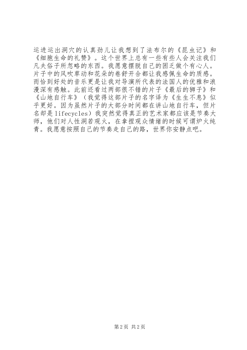 纪录片微观世界观后感 _第2页