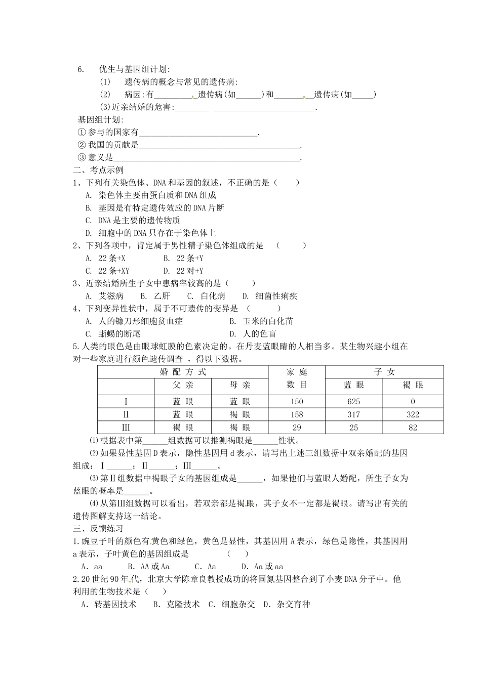 山东省滕州市大坞镇大坞中学八年级生物 第四章 生物的遗传和变异教案2 新人教版_第2页