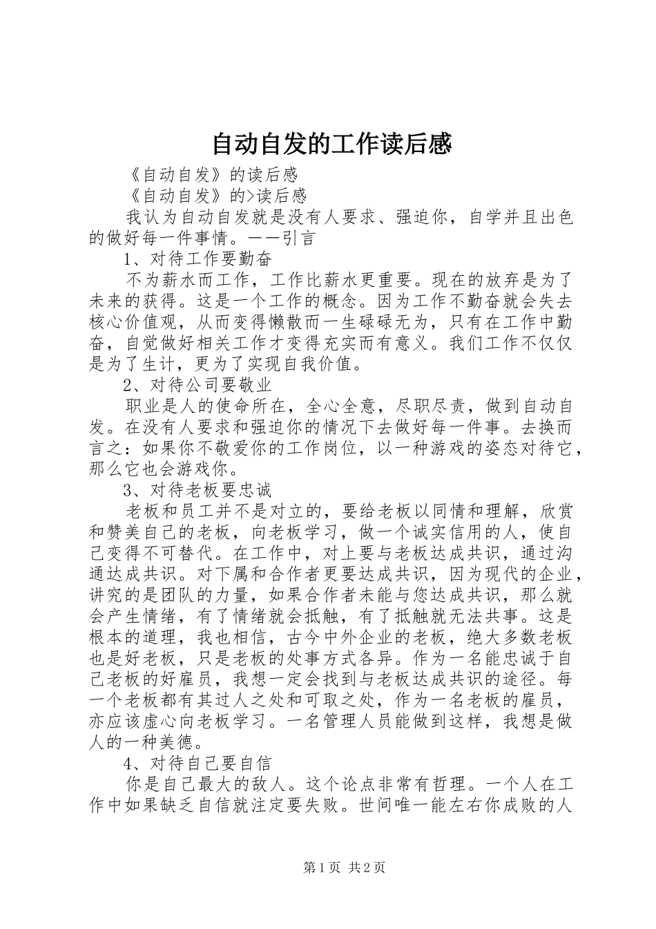 自动自发的工作读后感 _第1页