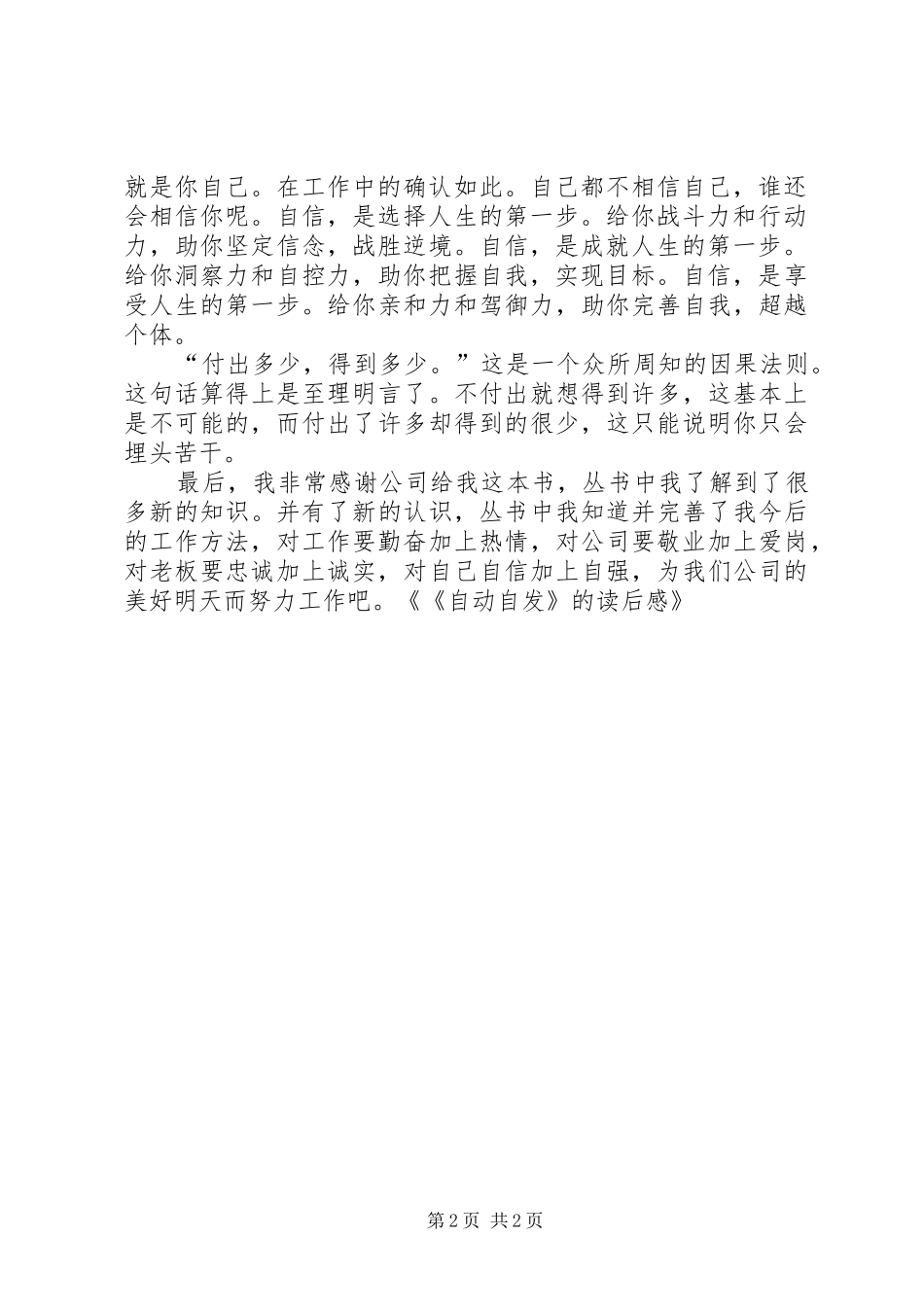 自动自发的工作读后感 _第2页