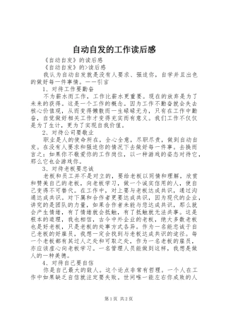 自动自发的工作读后感 