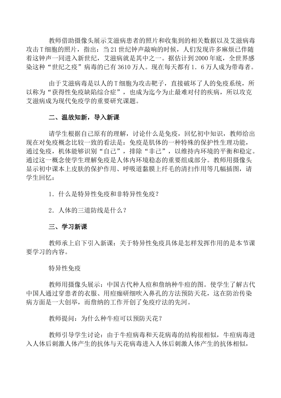 高中生物免疫--特异性免疫 第1课时旧人教选修_第3页