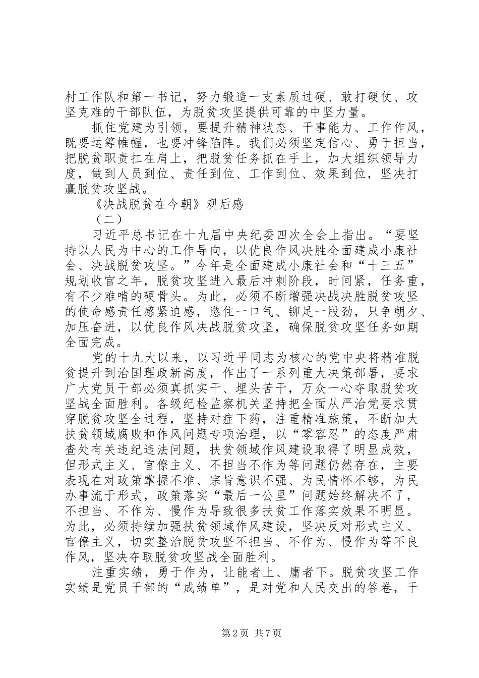 20XX年《决战脱贫在今朝》观后感个人感悟多篇_第2页