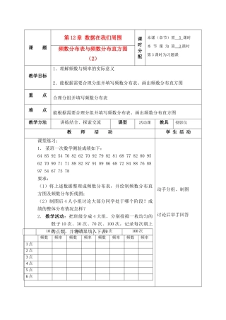 七年级数学下册 12.3频数分布表与频数分布直方图(第二课时)教案 苏科版