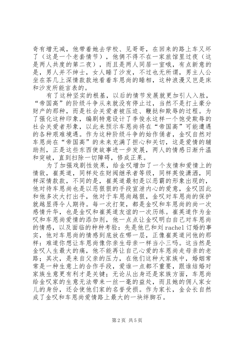 继承者们观后感 _第2页