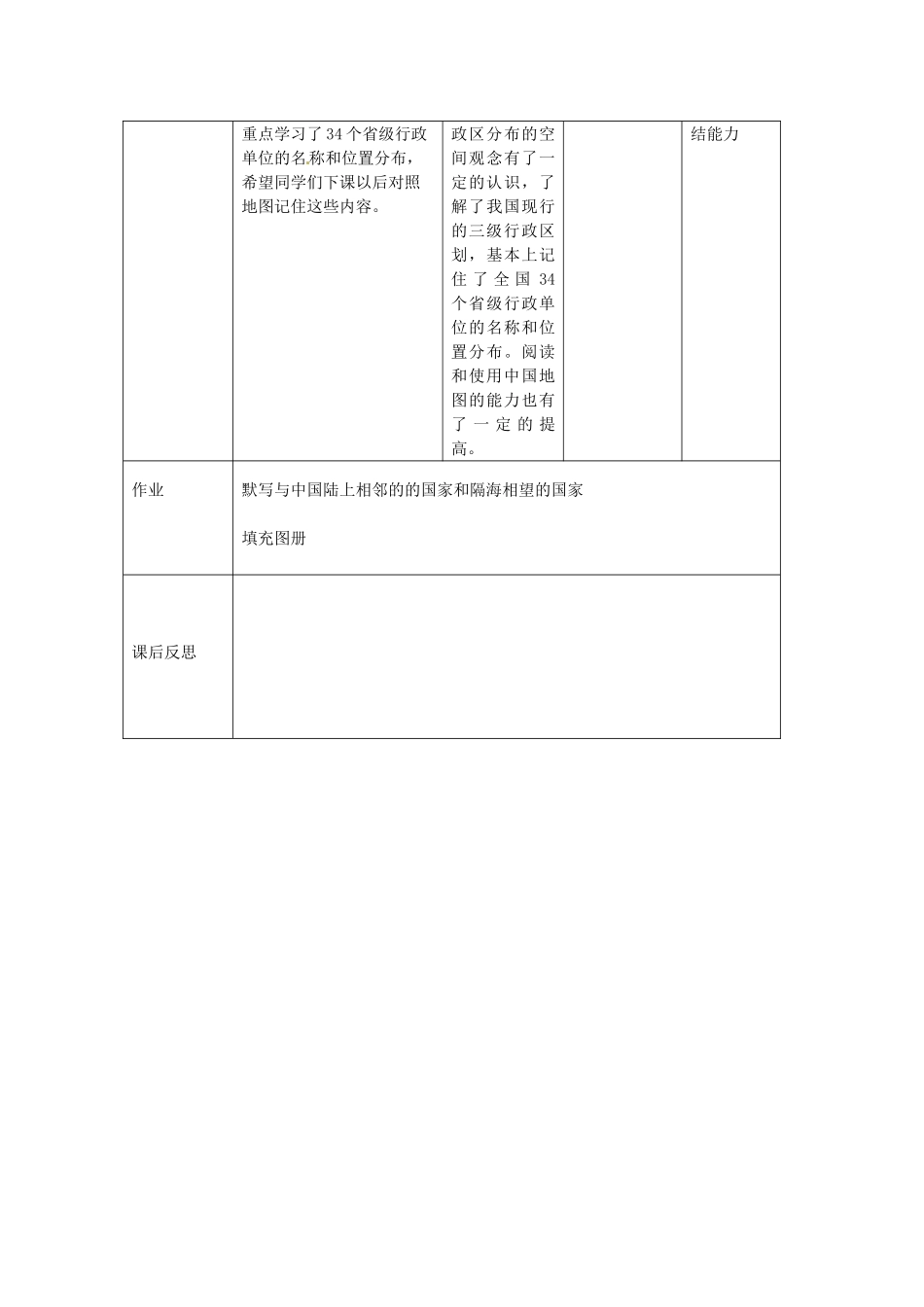 辽宁省辽阳市第九中学八年级地理上册《1.1 辽阔的疆域》教案 新人教版_第3页