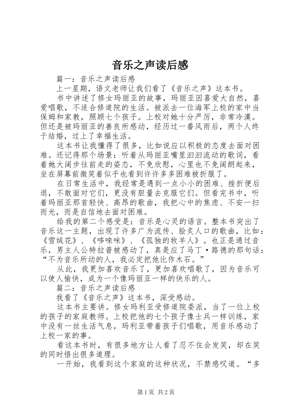 音乐之声读后感 _第1页