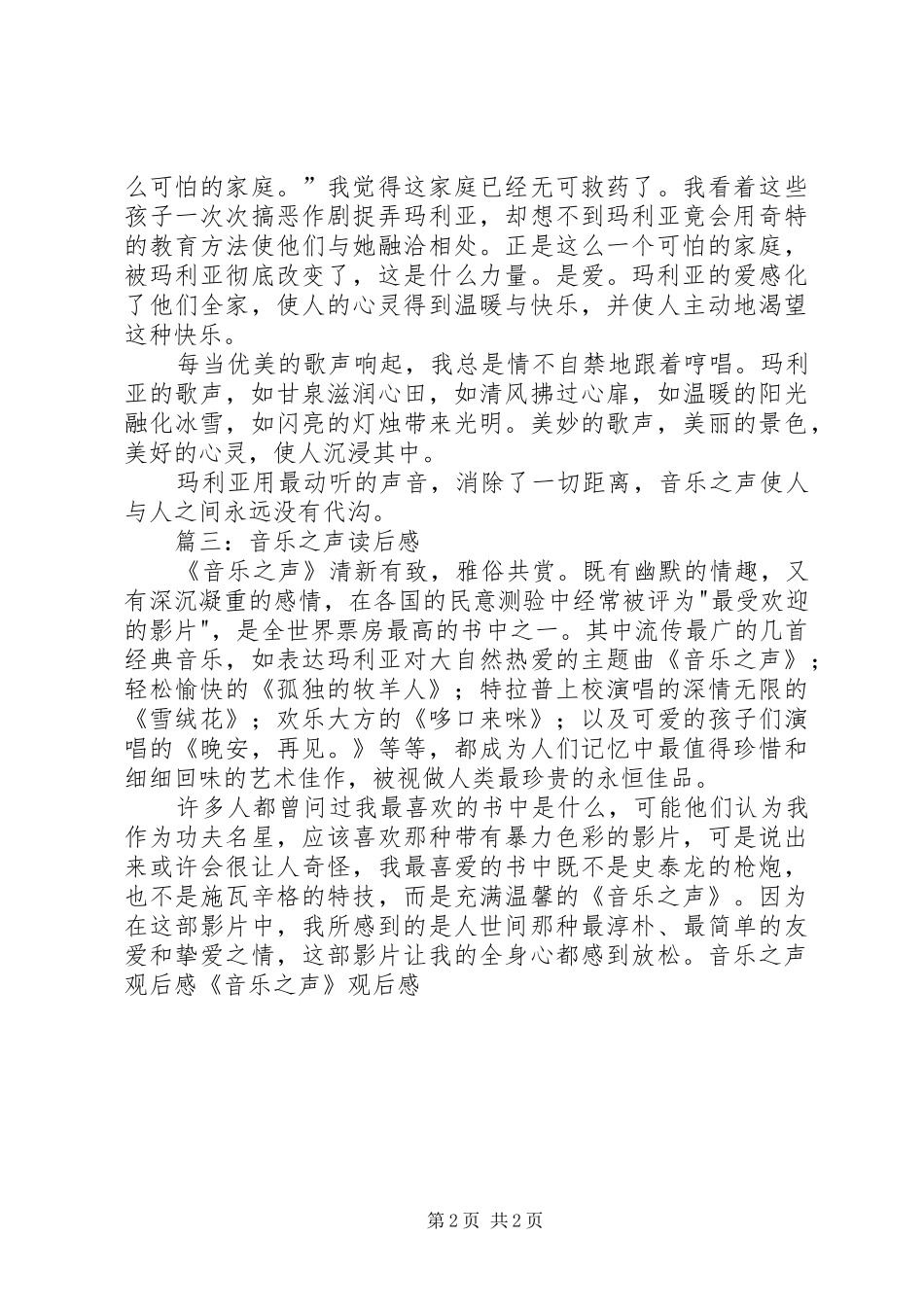 音乐之声读后感 _第2页