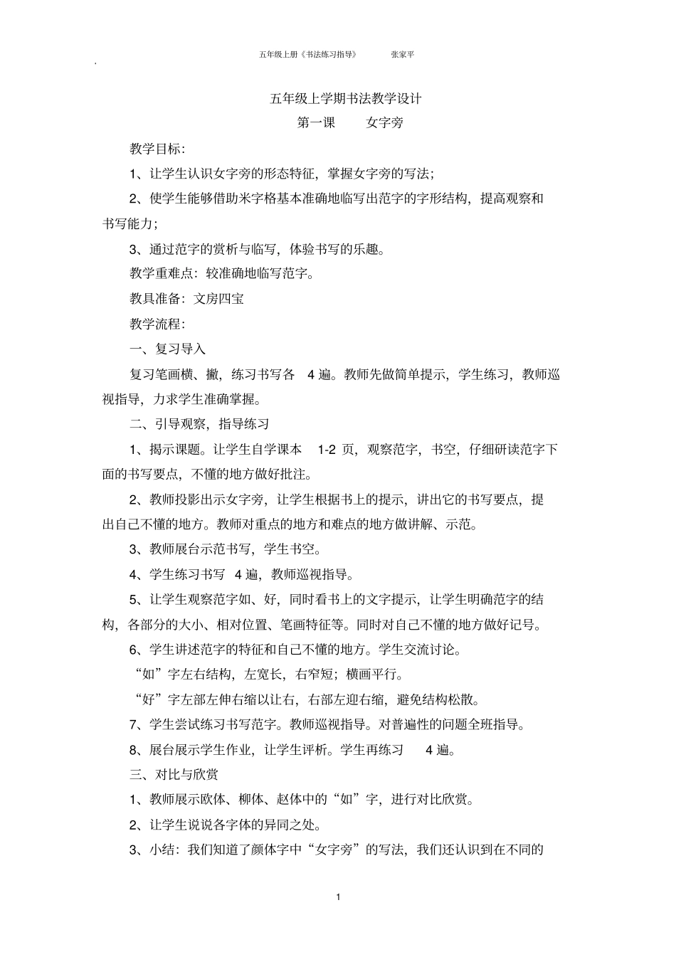 (完整word版)湘美版五年级上册书法教学设计_第1页
