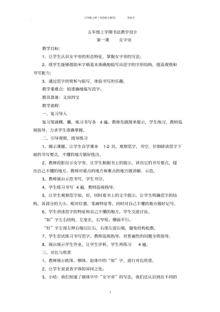 (完整word版)湘美版五年级上册书法教学设计