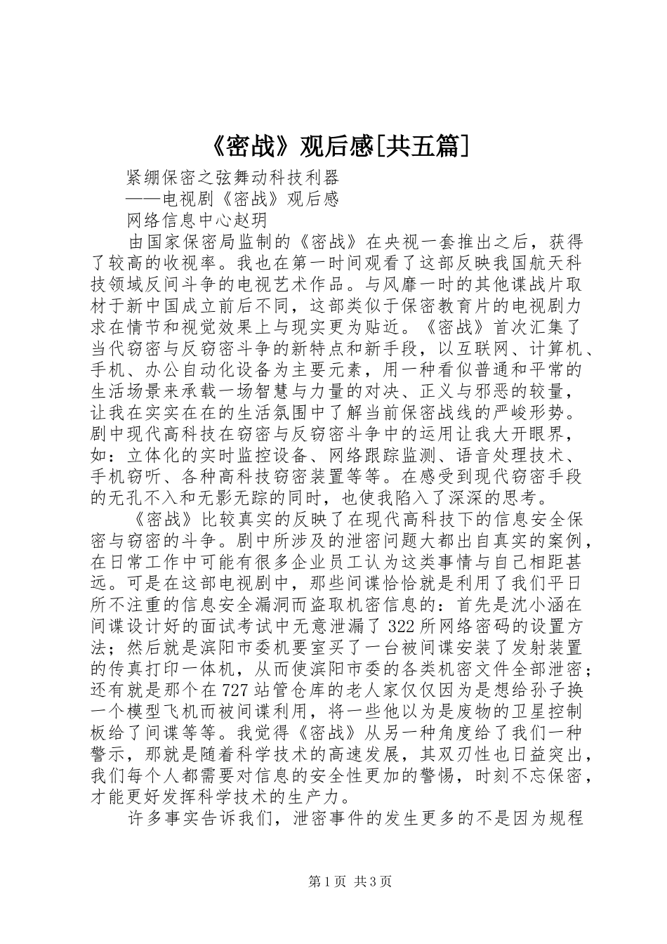 《密战》观后感[共五篇] _第1页