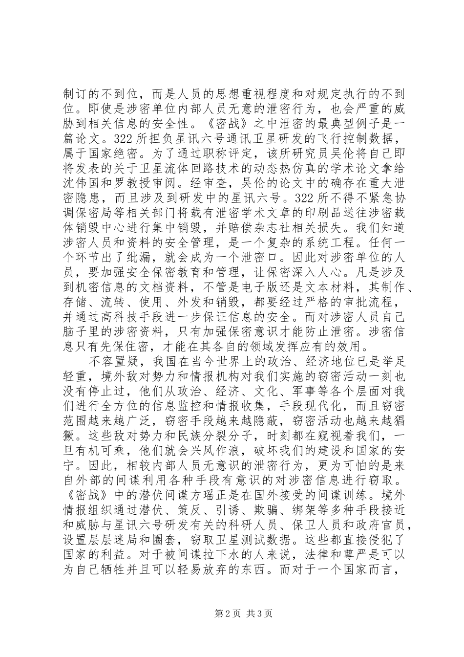 《密战》观后感[共五篇] _第2页