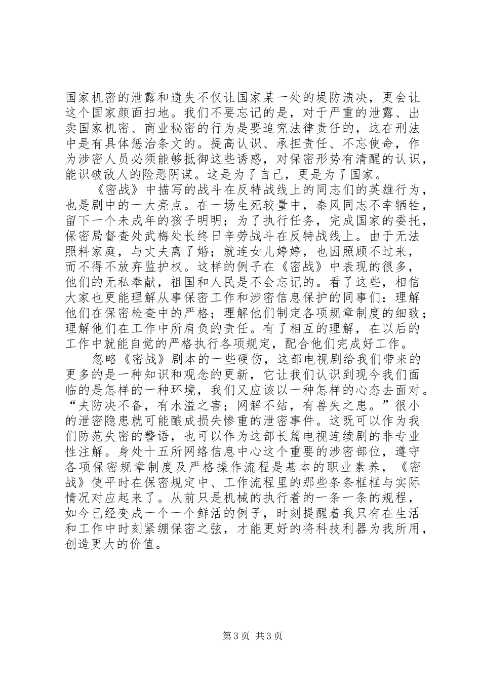 《密战》观后感[共五篇] _第3页