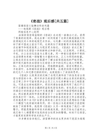 《密战》观后感[共五篇] 