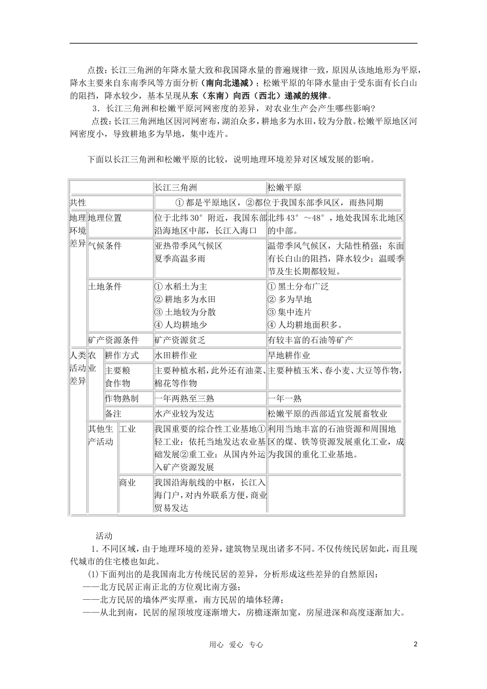 高中地理《地理环境对区域发展的影响》教案1 新人教版必修3_第2页