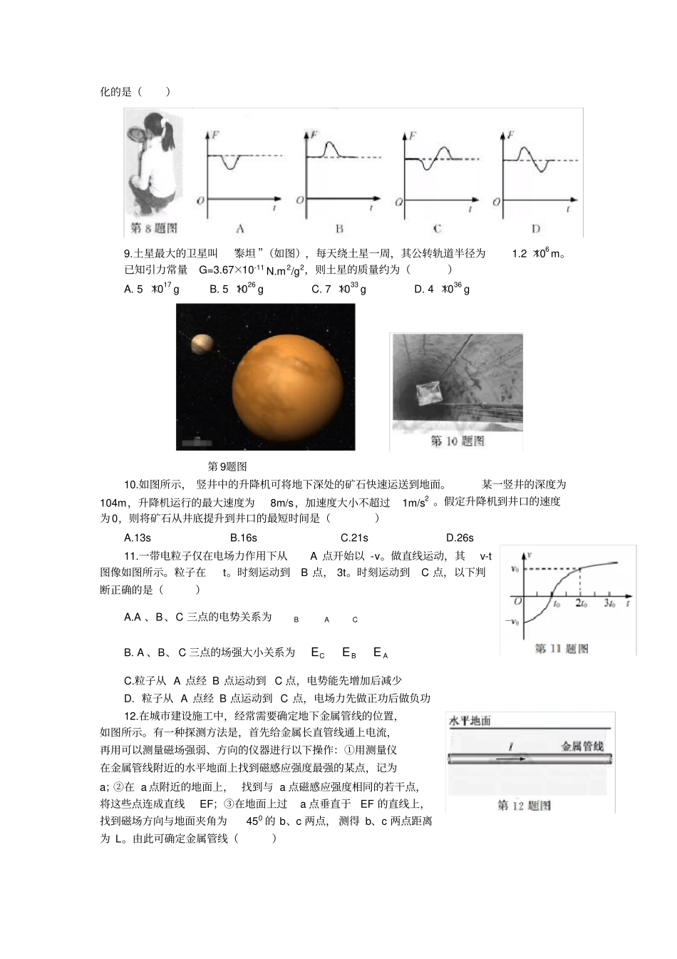 2018年4月浙江省普通高校招生选考科目考试物理选考试卷(word版含答案)_第2页