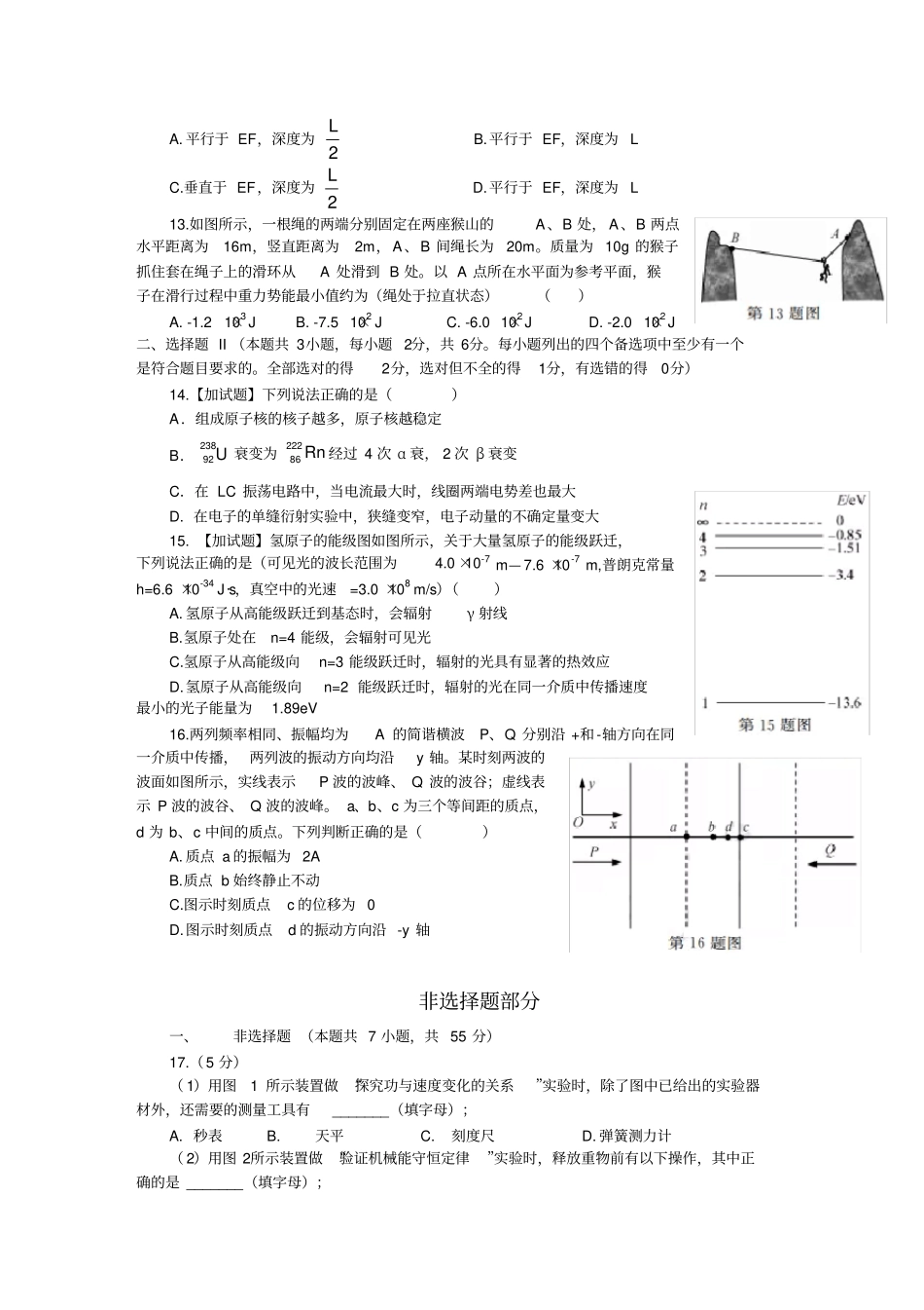2018年4月浙江省普通高校招生选考科目考试物理选考试卷(word版含答案)_第3页