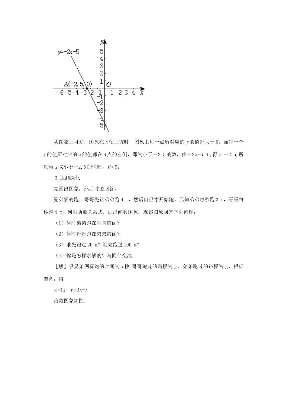 辽宁省丹东市八年级数学下册《一元一次不等式与一次函数（1）》教案 北师大版_第3页