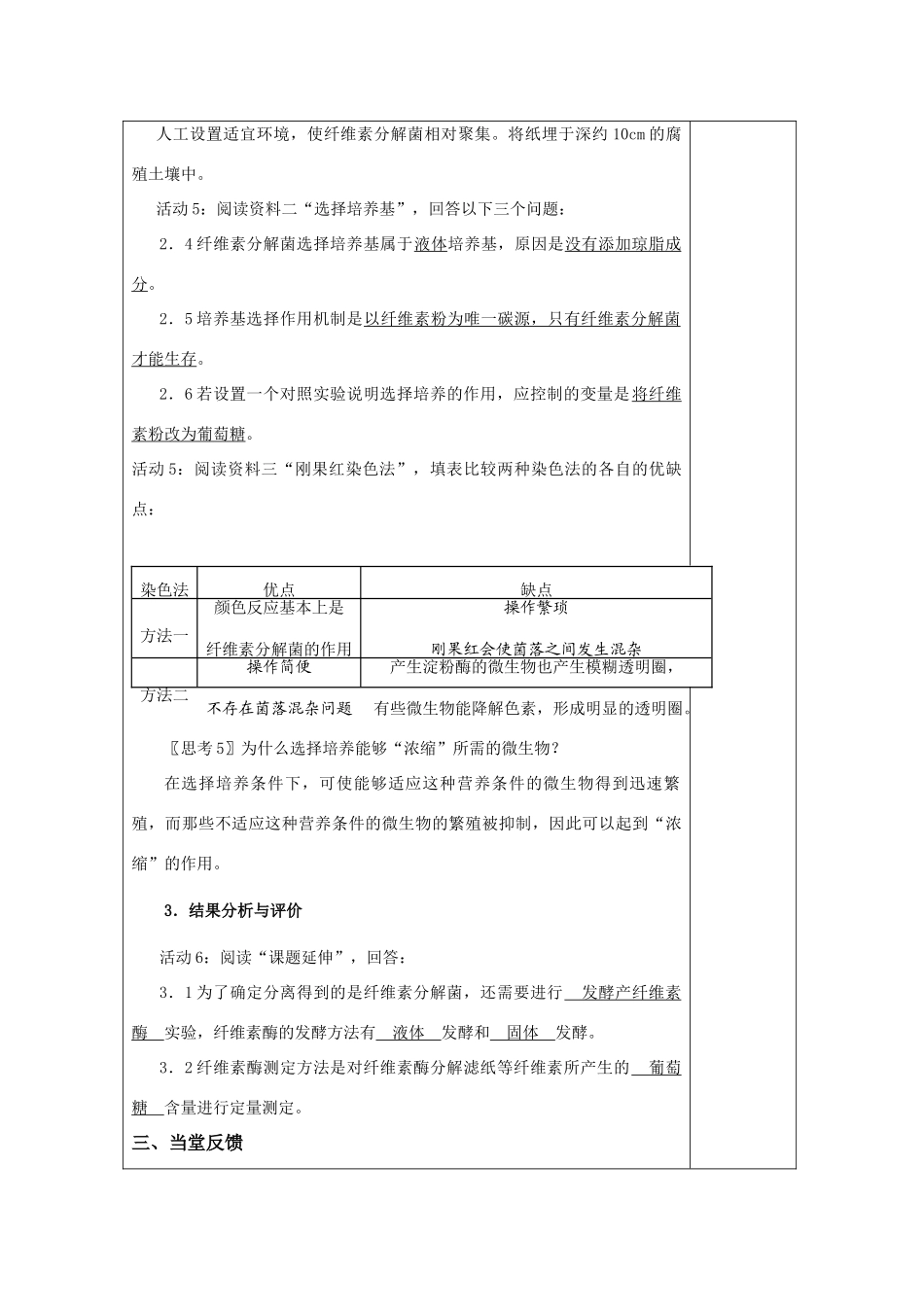 高中生物 2.3《分解纤维素的微生物的分离》教案4 新人教版选修1_第3页