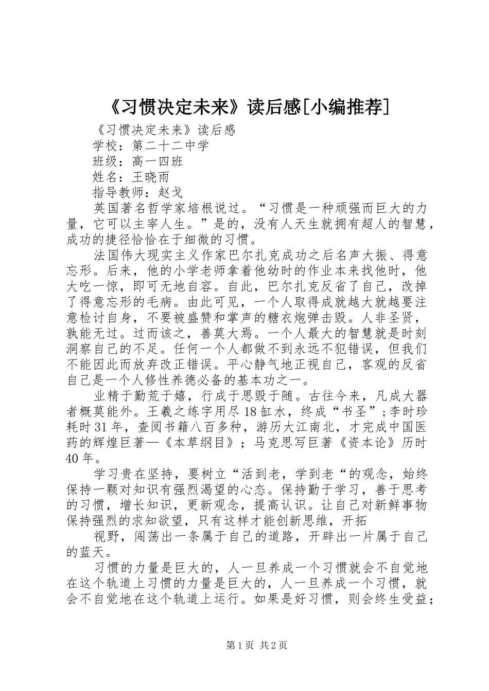《习惯决定未来》读后感[小编推荐] _第1页