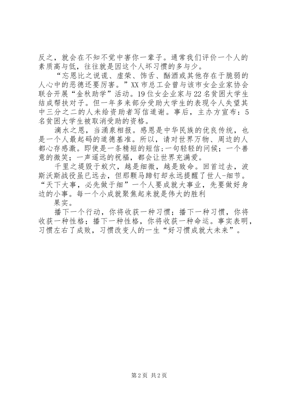 《习惯决定未来》读后感[小编推荐] _第2页