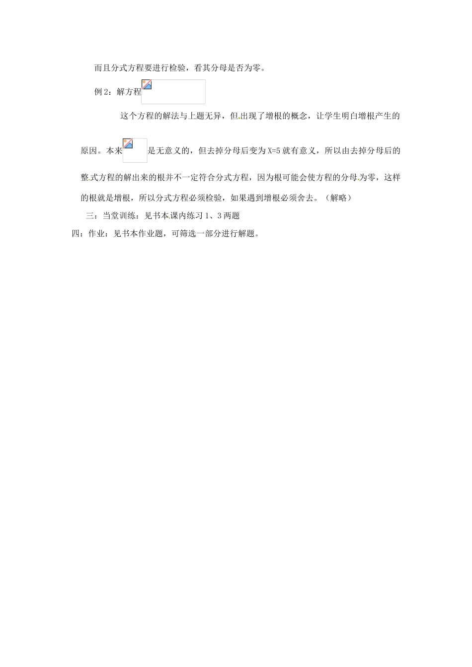 七年级数学下册 7.4分式方程（1）教案 浙教版_第2页