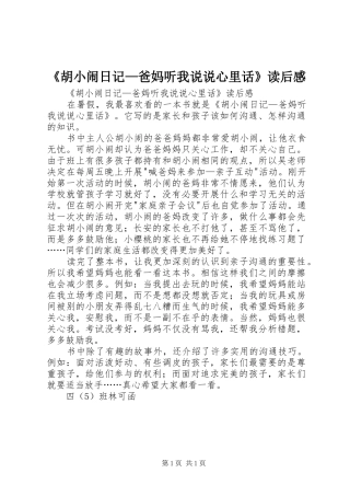 《胡小闹日记—爸妈听我说说心里话》读后感 