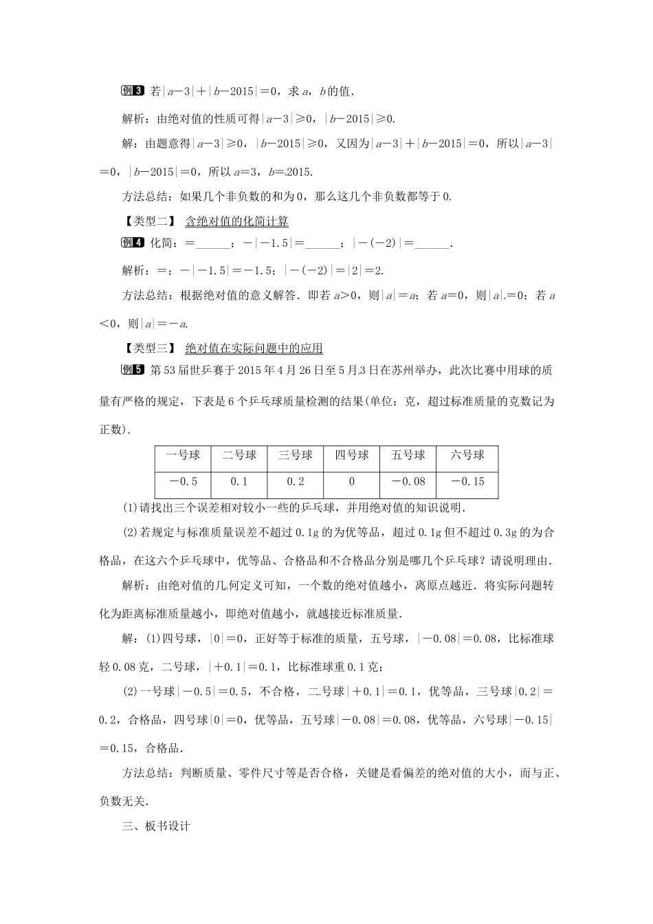 秋七年级数学上册 第1章 有理数 1.2 数轴、相反数和绝对值 第3课时 绝对值教案1 （新版）沪科版-（新版）沪科版初中七年级上册数学教案_第2页