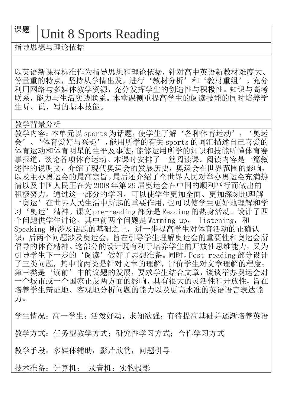 高一英语Unit8 Sports 教学设计_第1页