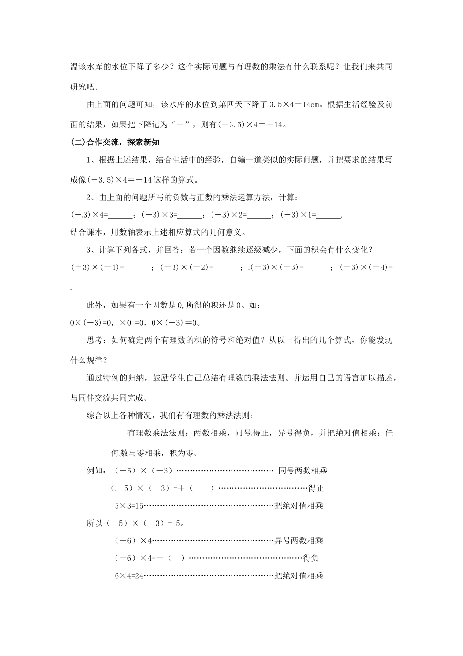 秋七年级数学上册 第1章 有理数 1.5 有理数的乘除 1.5.1 有理数的乘法教案2 （新版）沪科版-（新版）沪科版初中七年级上册数学教案_第2页