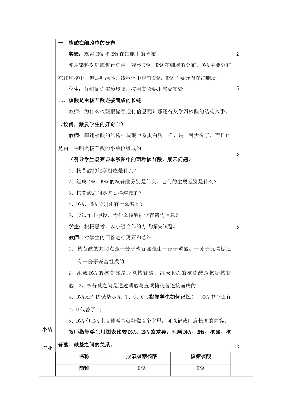 高中生物 《遗传信息的携带者——核酸》教案4 新人教版必修1_第2页