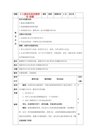 高中生物 《遗传信息的携带者——核酸》教案4 新人教版必修1