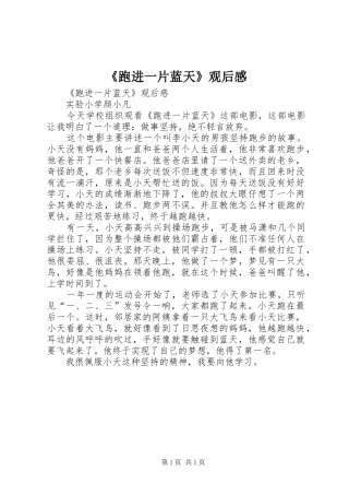 《跑进一片蓝天》观后感 