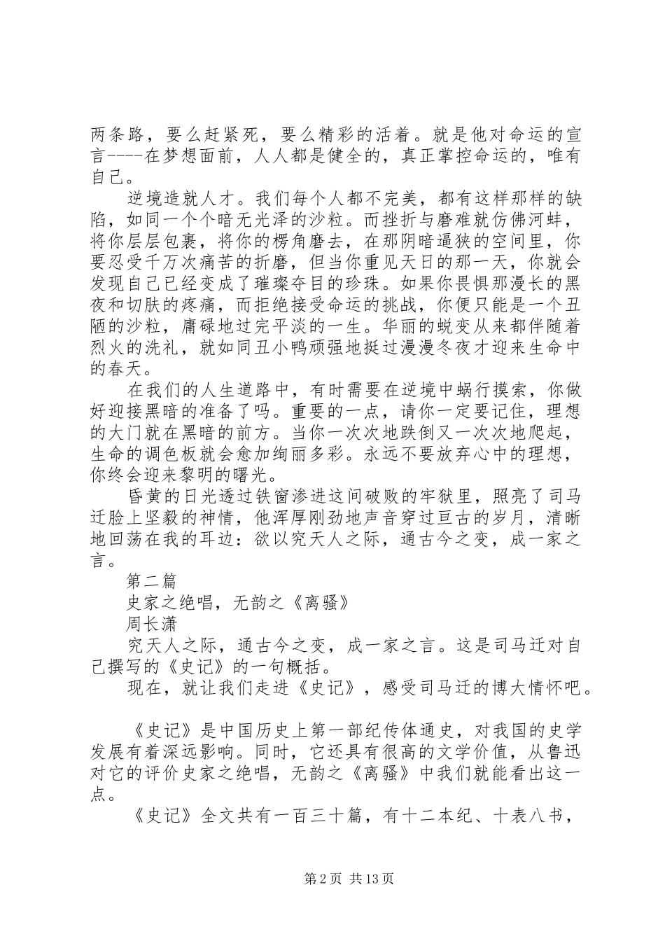 《报任安书》读后感大全 _第2页