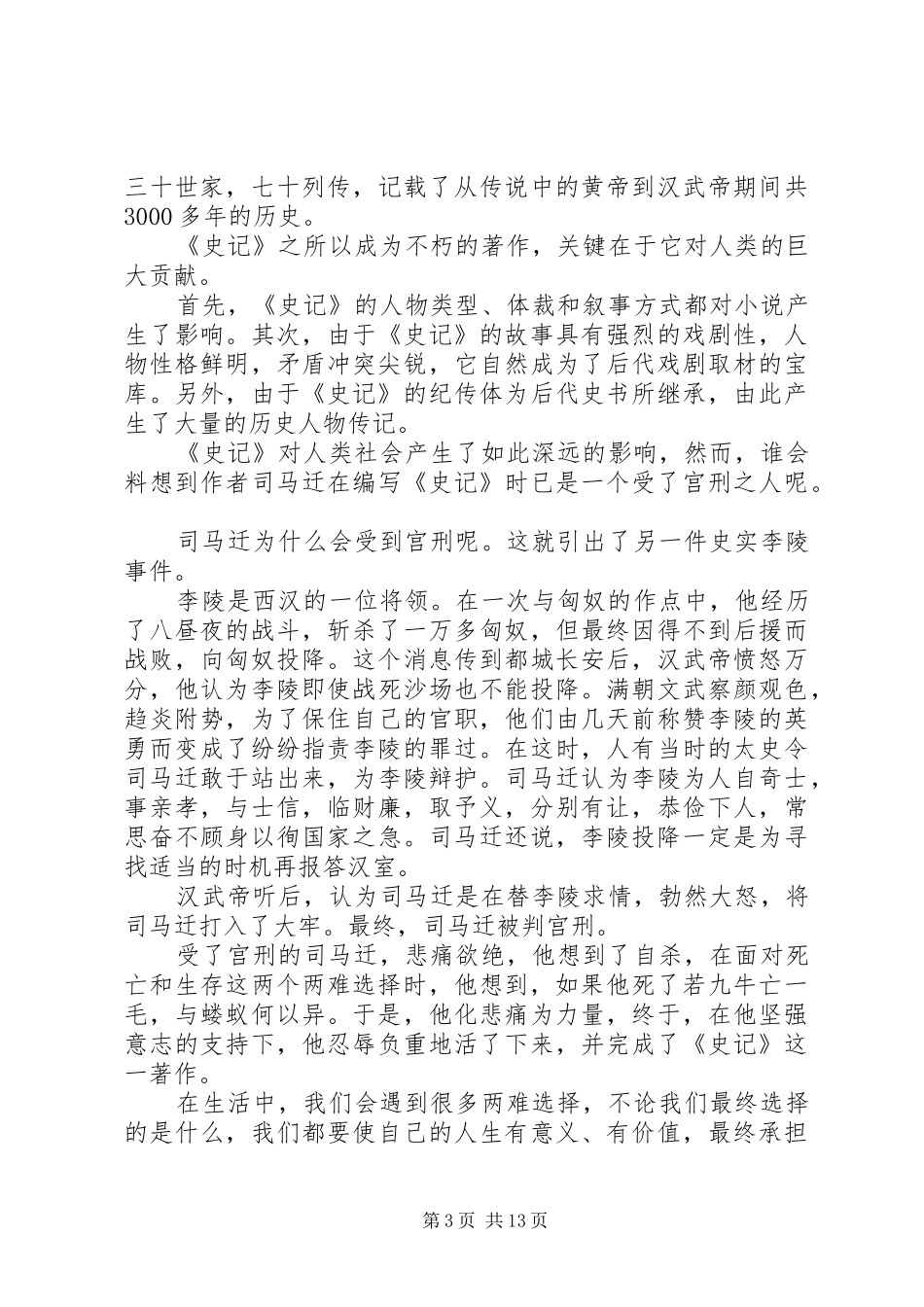 《报任安书》读后感大全 _第3页
