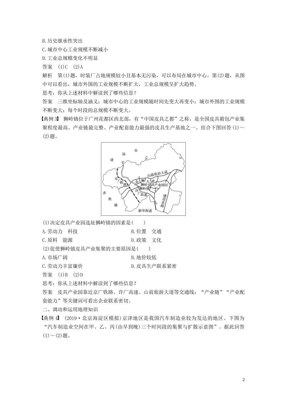 （鲁京津琼）高考地理大一轮复习 第四章 工业地域的形成与发展 学科关键能力提升10教案（含解析）新人教版必修2-新人教版高三必修2地理教案_第2页