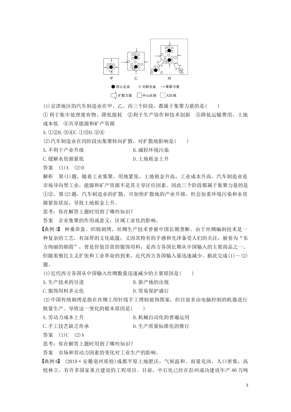 （鲁京津琼）高考地理大一轮复习 第四章 工业地域的形成与发展 学科关键能力提升10教案（含解析）新人教版必修2-新人教版高三必修2地理教案_第3页