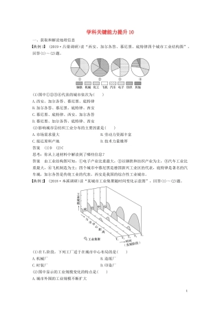 （鲁京津琼）高考地理大一轮复习 第四章 工业地域的形成与发展 学科关键能力提升10教案（含解析）新人教版必修2-新人教版高三必修2地理教案