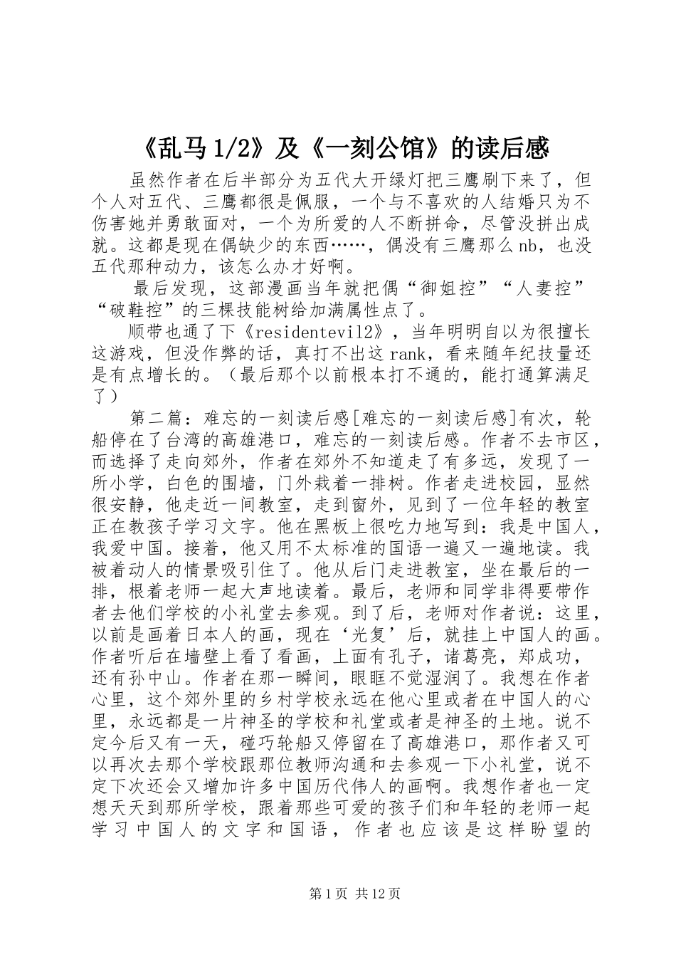 2》及《一刻公馆》的读后感_第1页