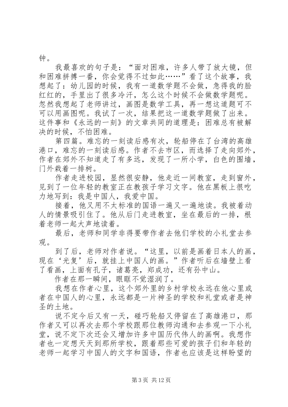 2》及《一刻公馆》的读后感_第3页