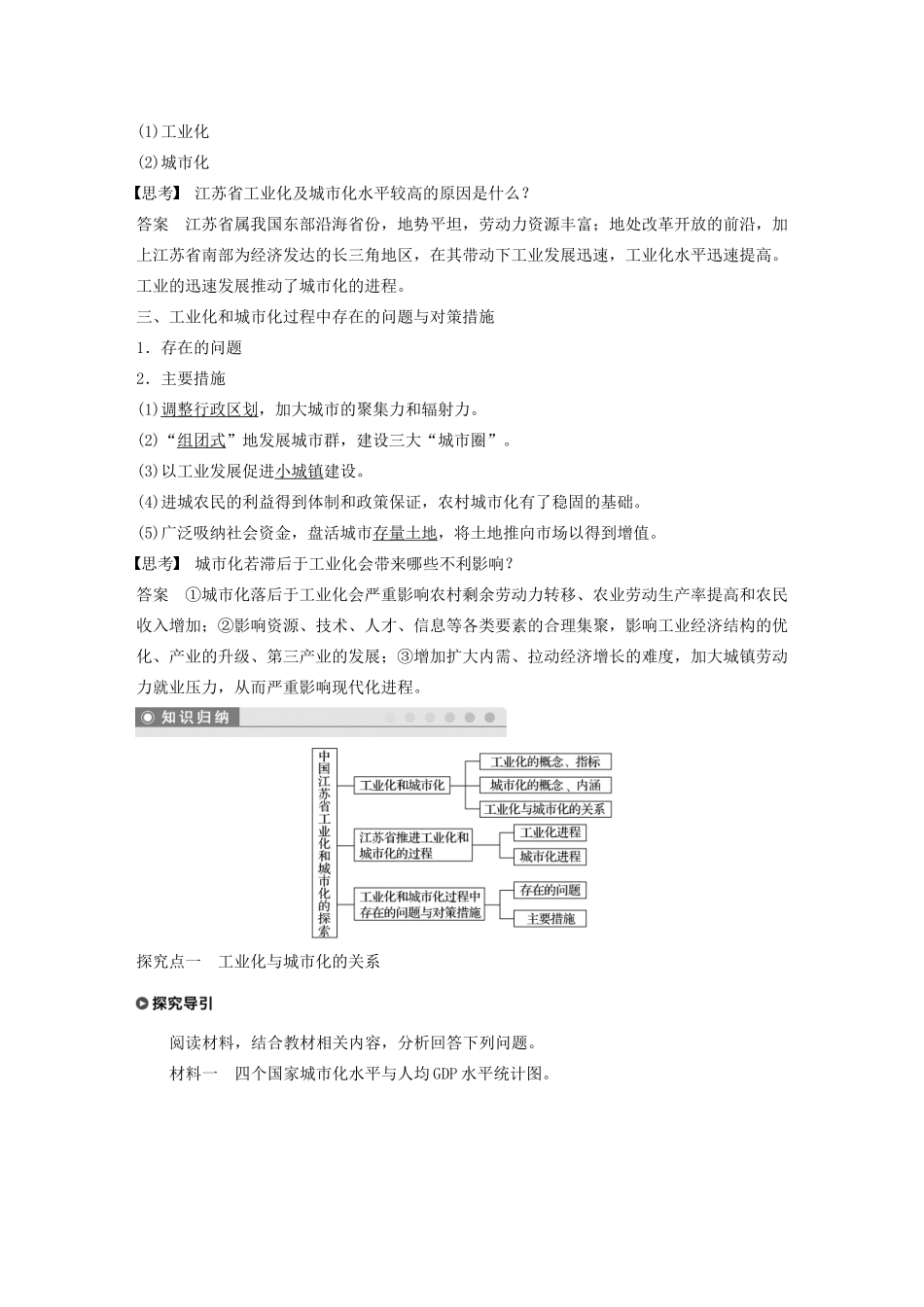 高中地理 第二章 区域可持续发展 第五节 中国江苏省工业化和城市化的探索讲义（含解析）中图版必修3-中图版高二必修3地理教案_第2页