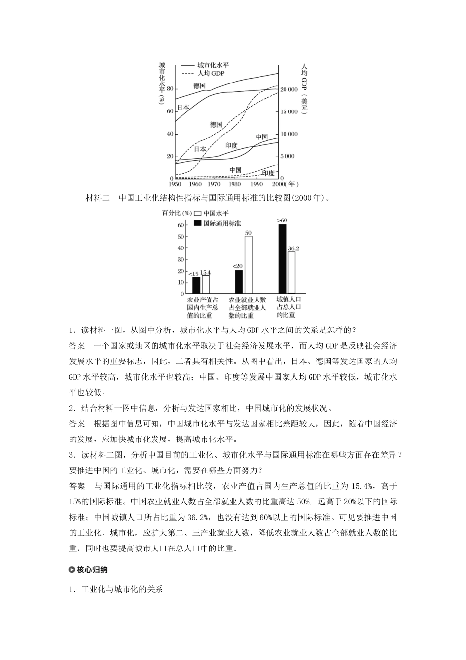 高中地理 第二章 区域可持续发展 第五节 中国江苏省工业化和城市化的探索讲义（含解析）中图版必修3-中图版高二必修3地理教案_第3页