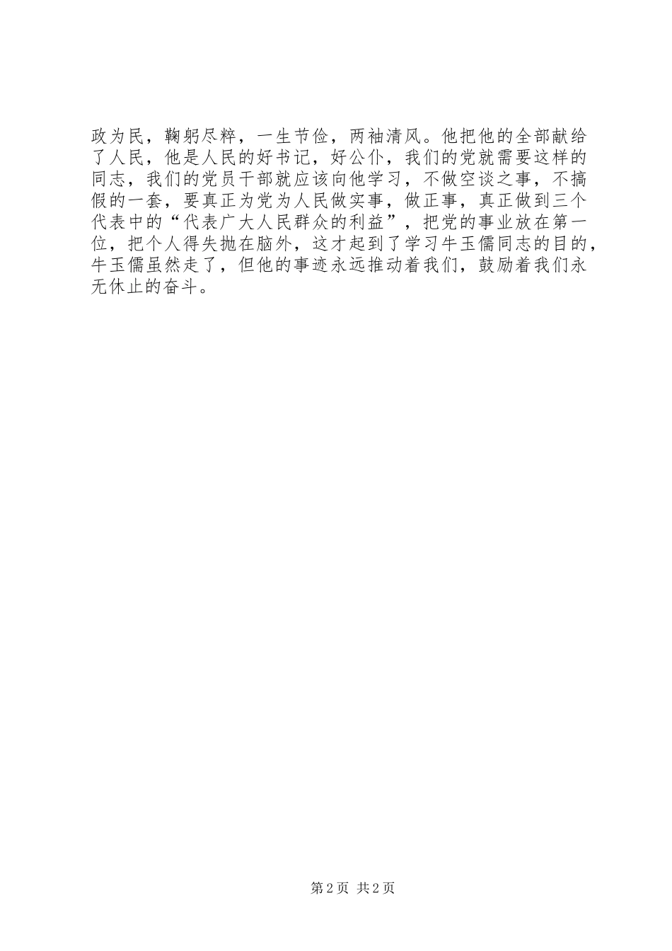 牛玉儒事迹观后感 _第2页